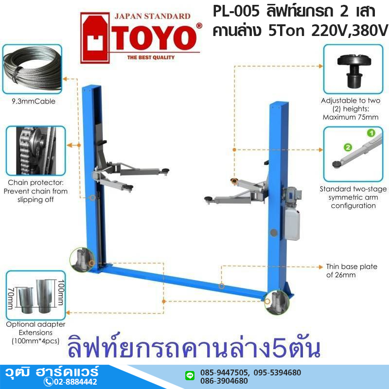 TOYO PL-005 ลิฟท์ยกรถ 2 เสา คานล่าง 5Ton 220V, 380V