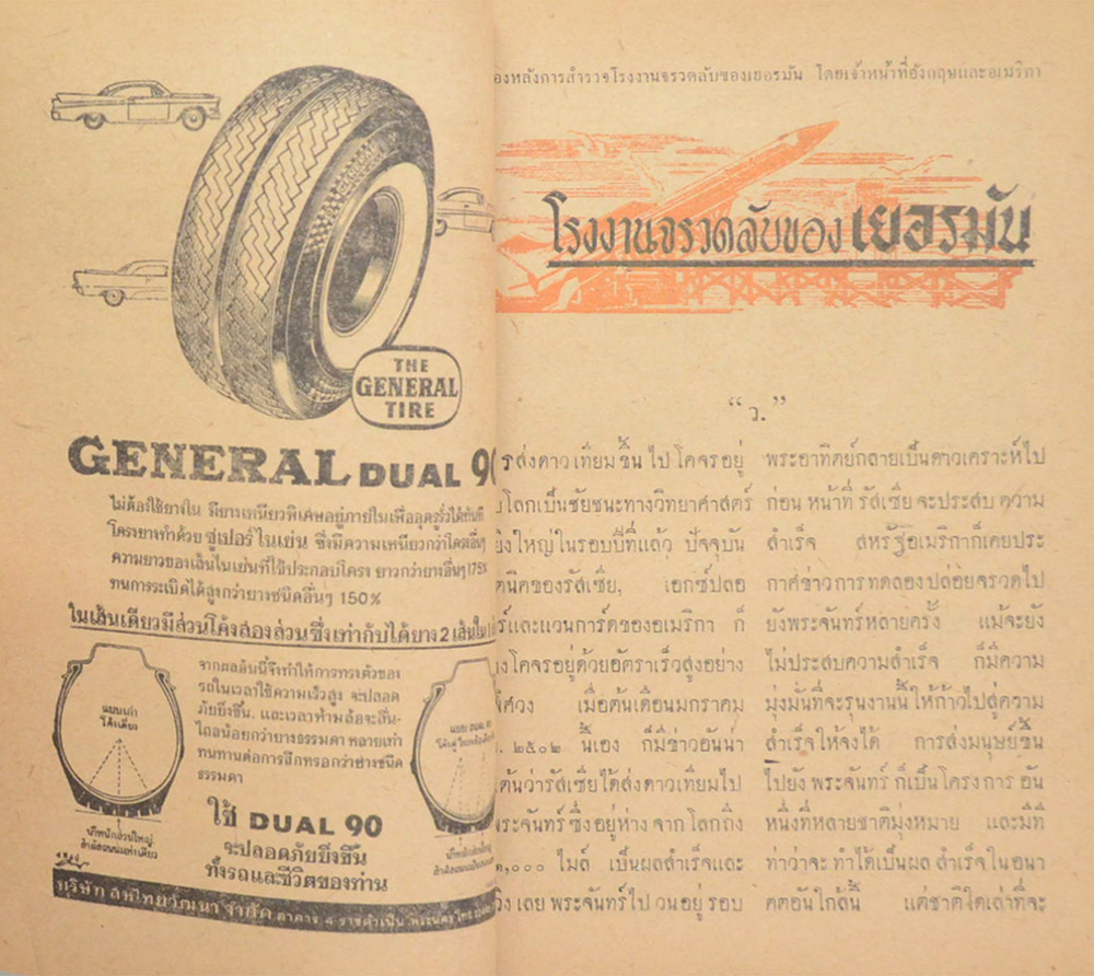 ช่างอากาศ ปีที่ 13 ฉบับที่ 3 มีนาคม 2502