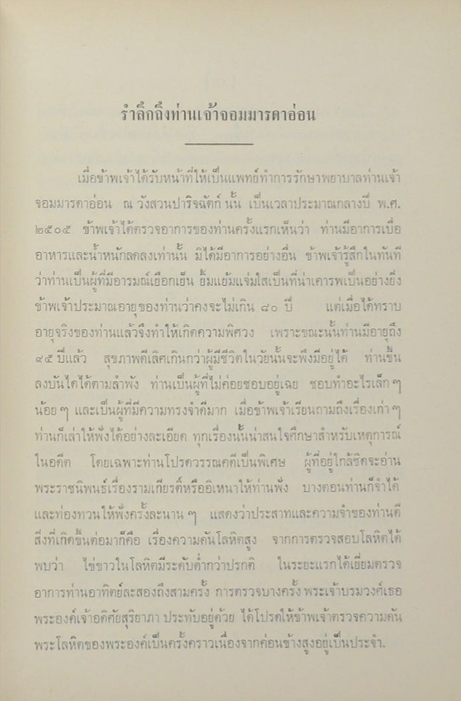 ตำนานเครื่องราชอิสริยาภรณ์จุลจอมเกล้า