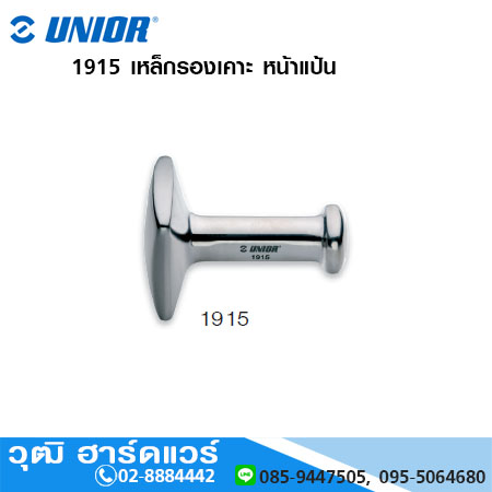 UNIOR 1915 เหล็กรองเคาะ หน้าแป้น (Large End Dolly)