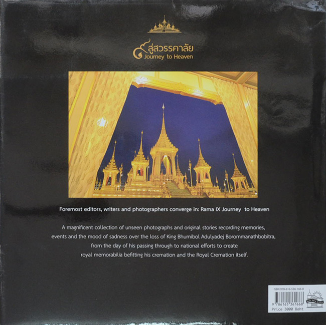 9 สู่สวรรคาลัย Journey to Heaven (พร้อมกล่อง)