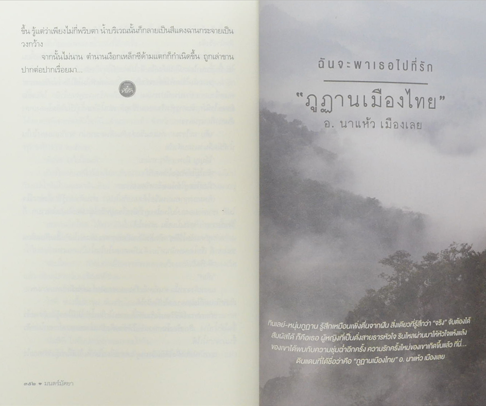 มนตร์มัศยา