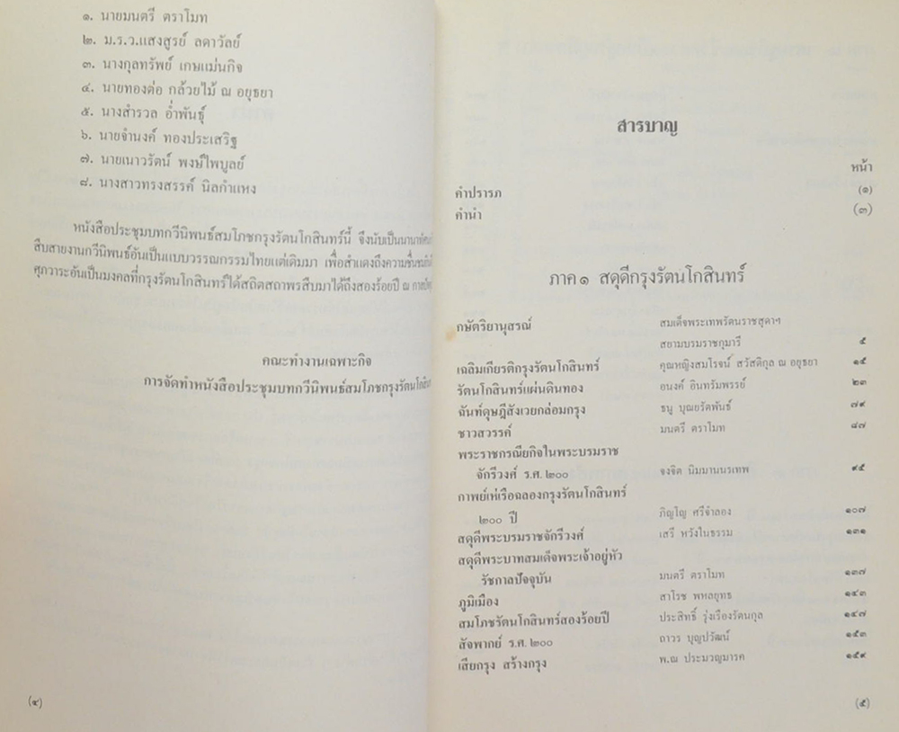 ประชุมบทกวีนิพนธ์สมโภชกรุงรัตนโกสินทร์