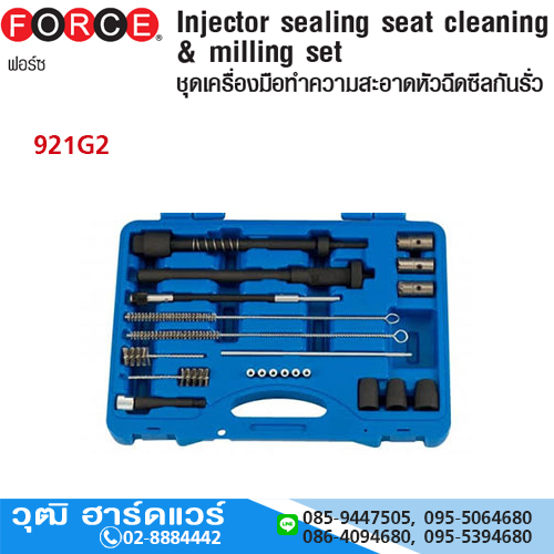 FORCE 921G2 ชุดทำความสะอาดหัวฉีดซีลกันรั่ว