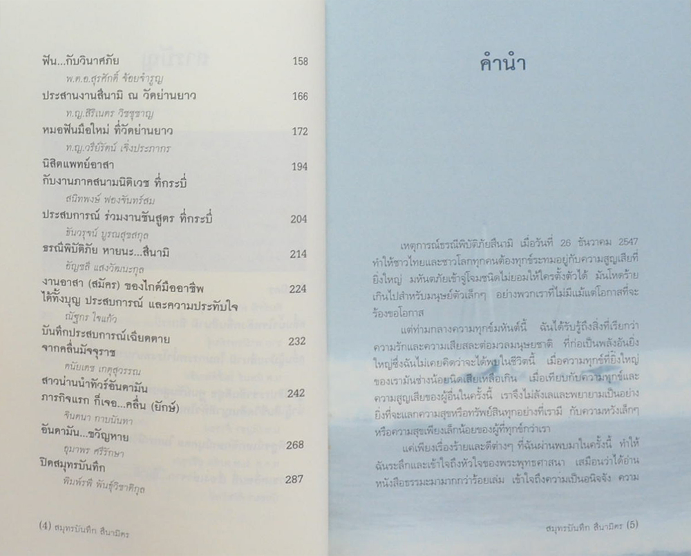 สมุทรบันทึกสึนามิตร