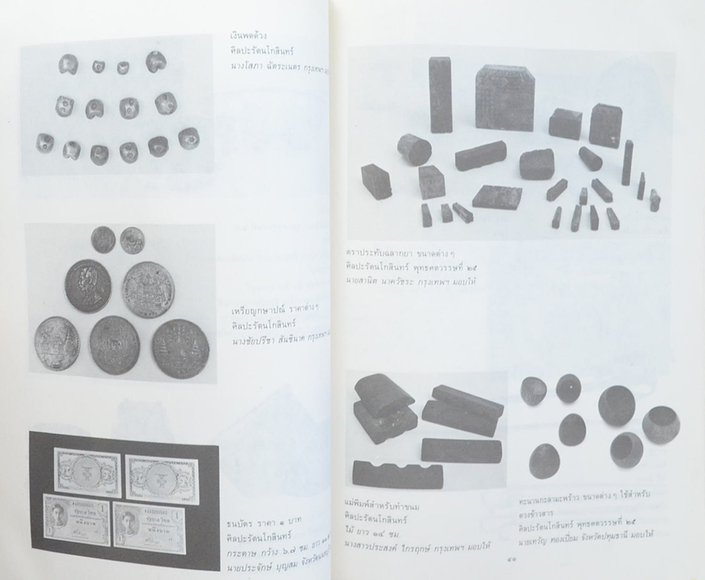 ประชาพร้อมพรัก อนุรักษ์มรดกไทย (ขายตามสภาพ)