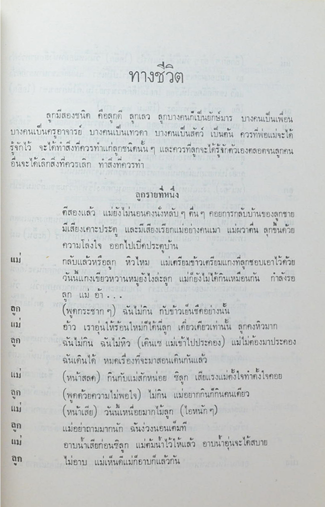 พันเอก(พิเศษ) สม จันทรินทร์ (ศิลาโนวาท คำสอนคนเจ็บ)