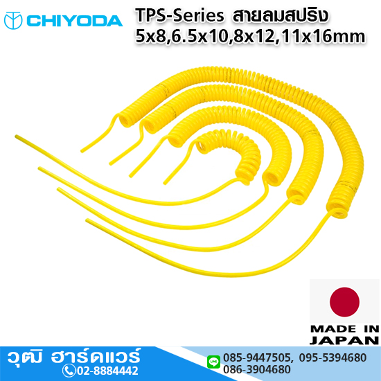 CHIYODA TPS-Series สายลมสปริง 5x8,6.5x10,8x12,11x16mm