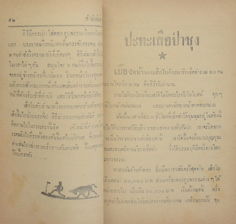 เสือใบ (รวม 3 ตอน)