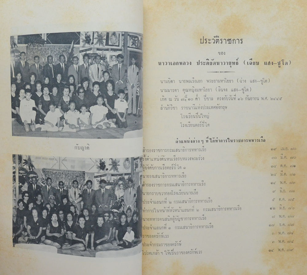 นาวาเอก หลวงประดิยัตนาวายุทธ์ (ประเพณีการทำบุญสวดมนต์เลี้ยงพระ)