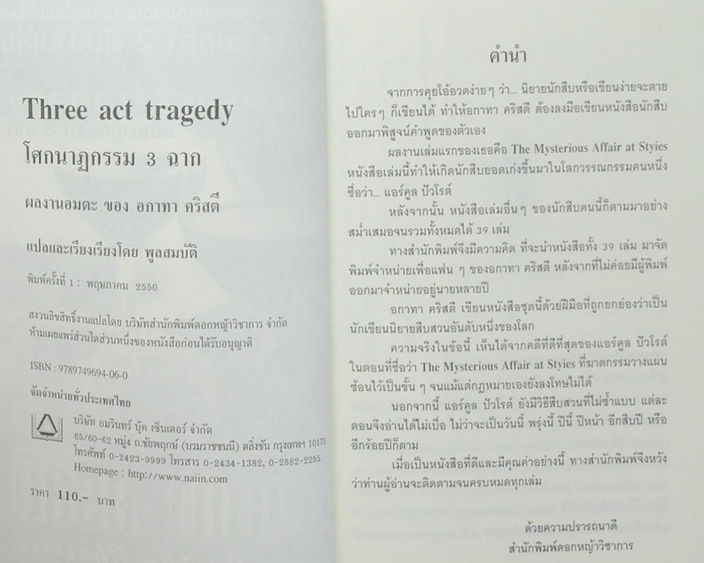 โศกนาฏกรรม 3 ฉาก