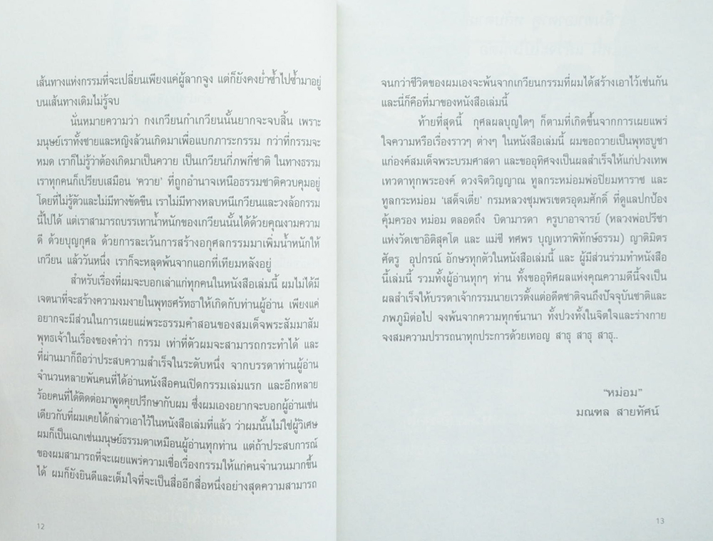 คนเปิดกรรม 2 กรรมลิขิต