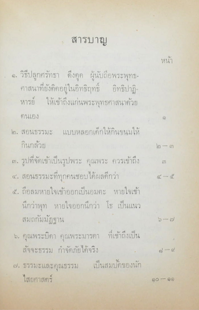 ตำรากุญแจไสยศาสตร์