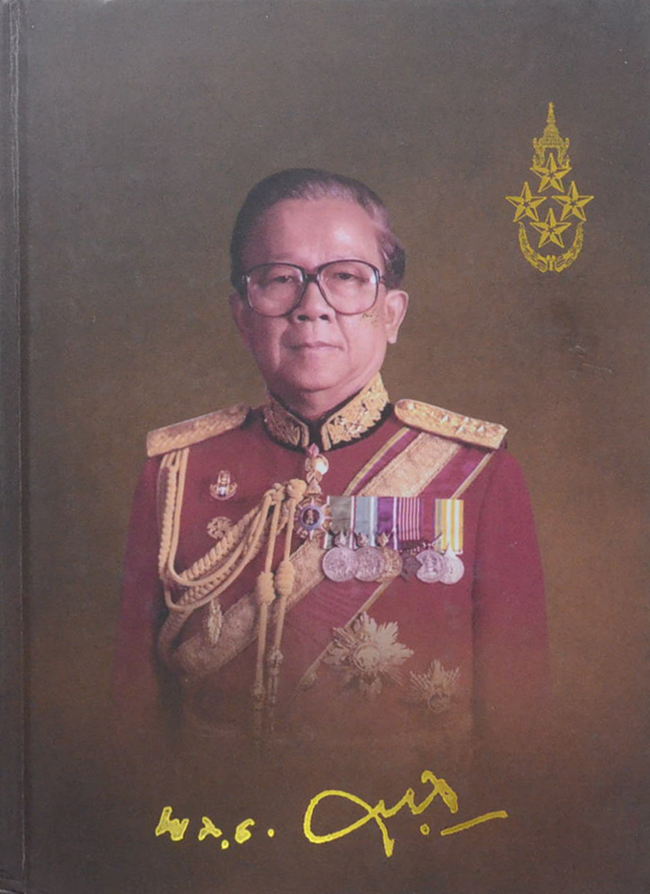 พลเอก ปาโมชช์ ถาวรฉันท์ (ออกกำลังกายสายกลางเพื่อสุขภาพ) (ขายตามสภาพ)