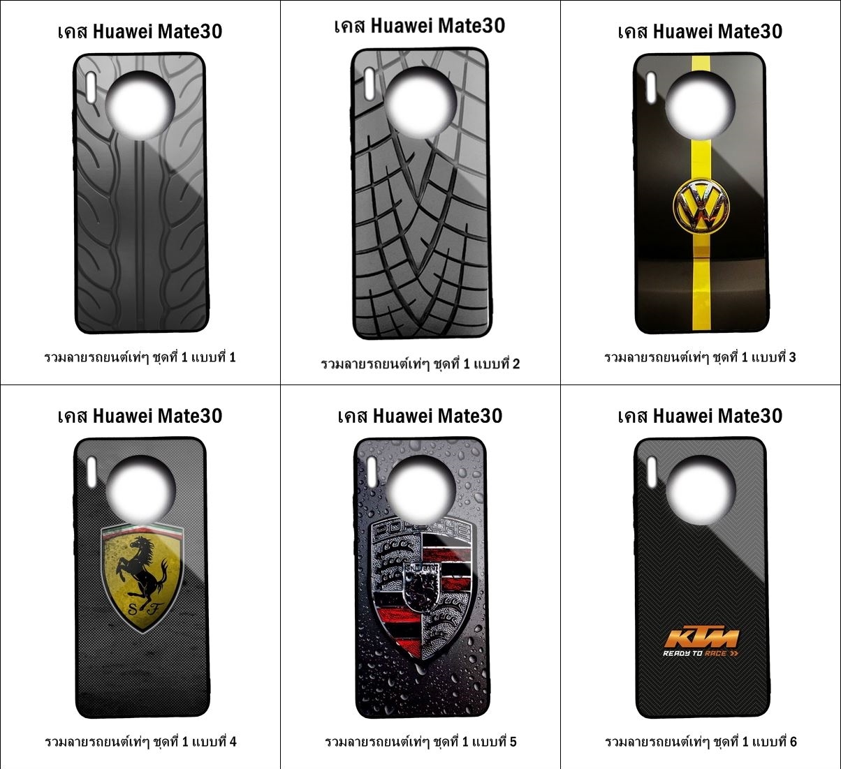 เคส Huawei Mate 30 รวมลายรถยนต์เท่ๆ ชุดที่ 1 (มีลายให้เลือก 300 แบบ)