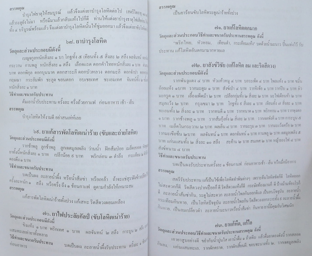 พระครูอุทัยธรรมธารี (ยาแผนโบราณ)