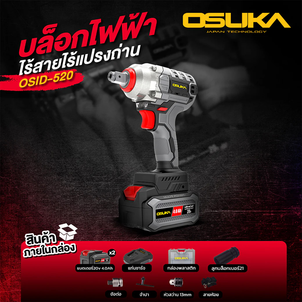 OSUKA OSID-520 บล็อกไร้สาย 1/2" 20V 420Nm พร้อมแบตx2