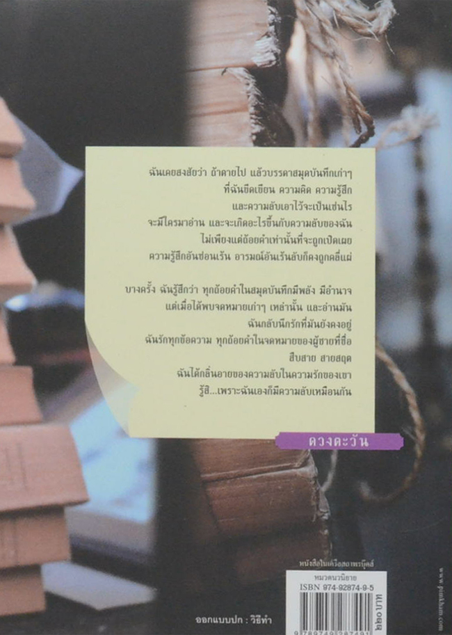 คำรัก