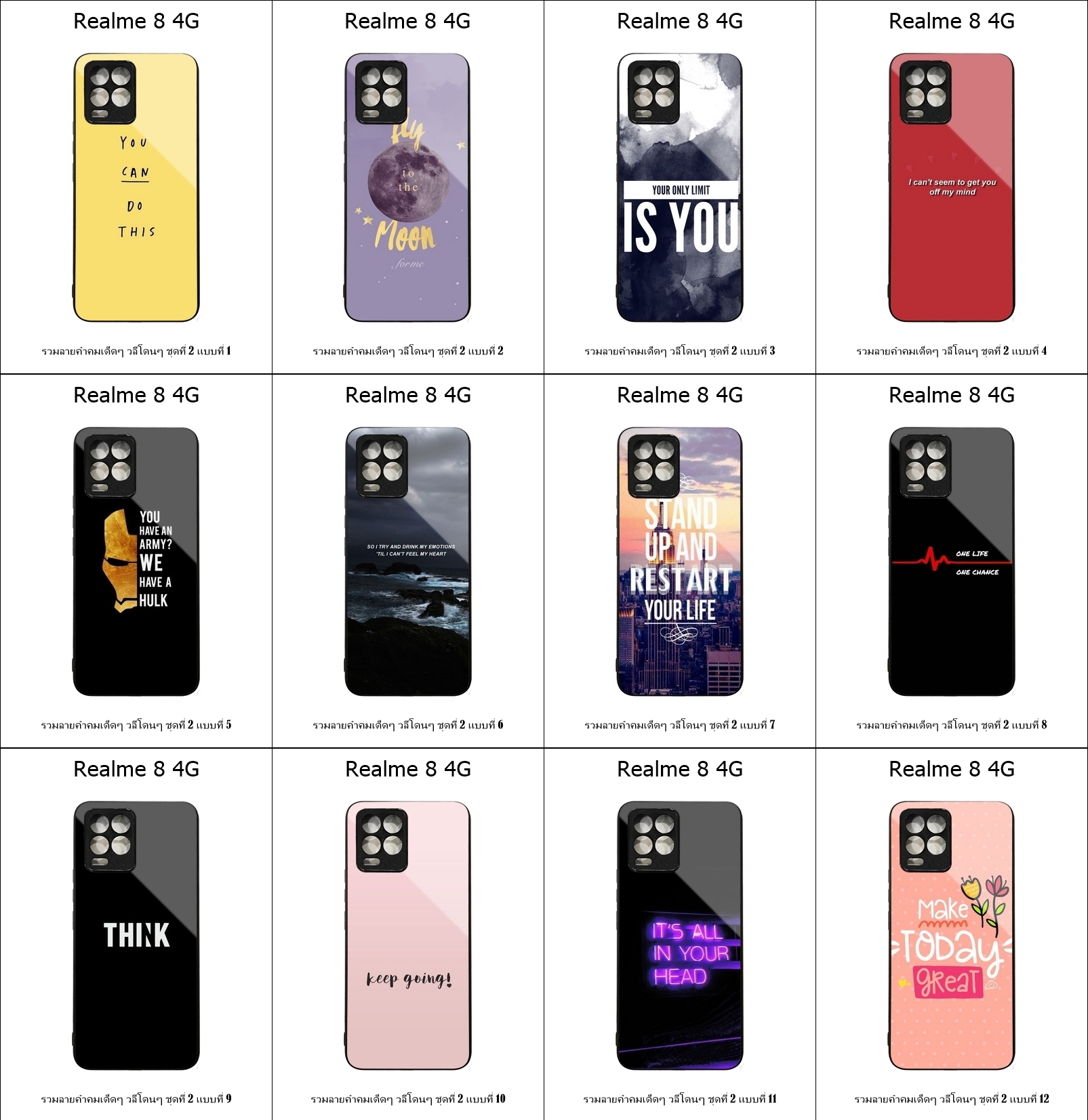 เคส Realme 8 4G รวมลายคำคมเด็ดๆ วลีโดนๆ ชุดที่ 2 (มีลายให้เลือก 200 แบบ)