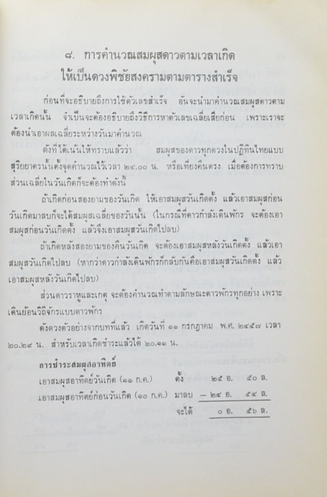 ปฐมภาคแห่งโหราศาสตร์