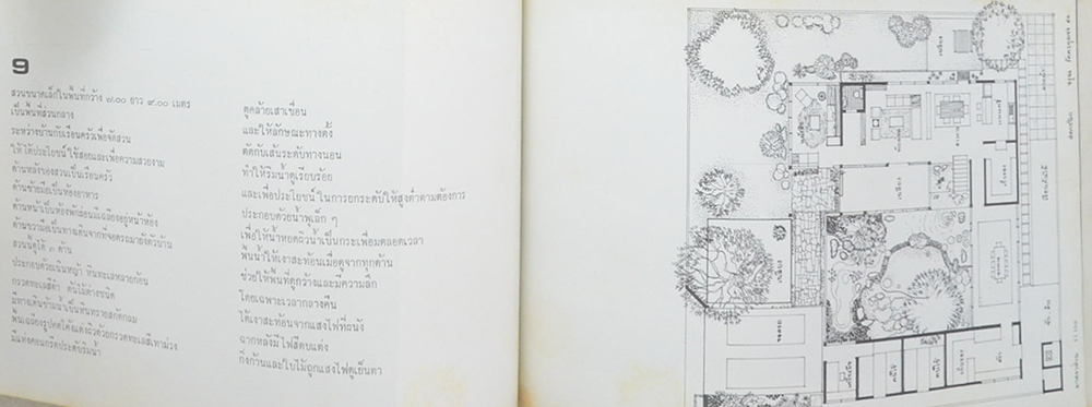 นางสง่า ชาญกลราวี (สวนในบ้าน)