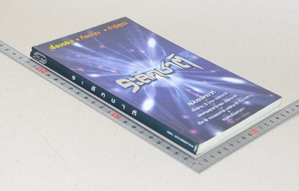 ระลึกชาติ