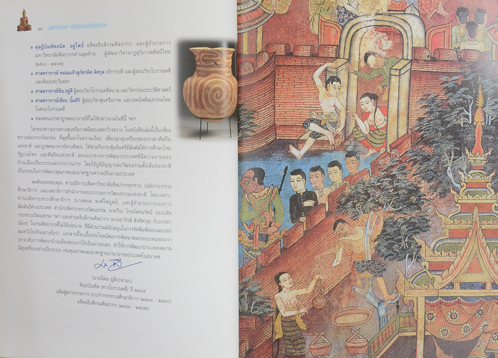 สุนทรียศาสตร์ทฤษฎีแห่งวิจิตรศิลปาการ ฉบับที่ 1