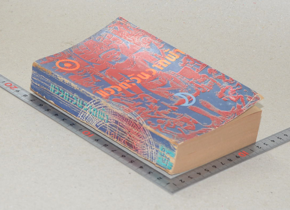 แววตะวันวาดฟ้า (เล่มเล็ก)