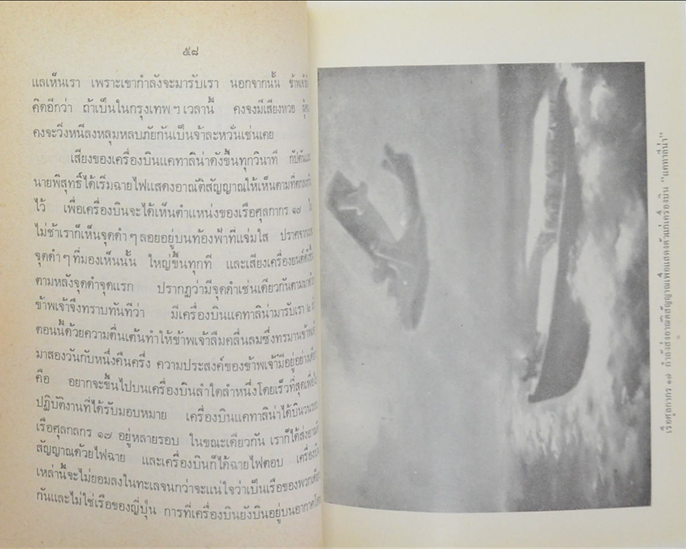 จดหมายเหตุของเสรีไทย