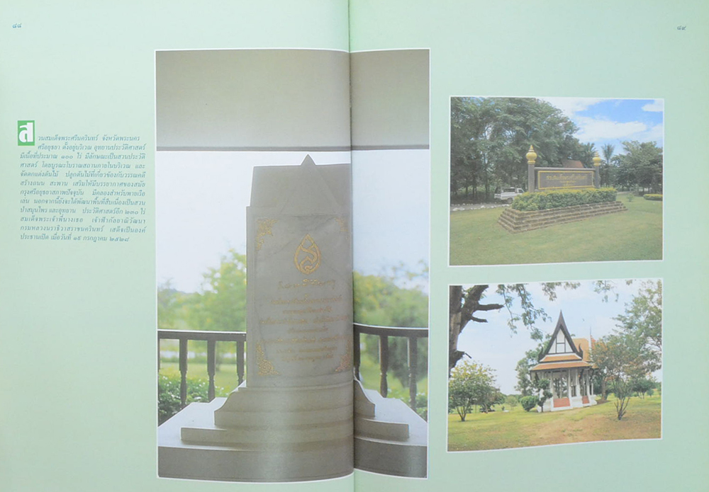 สวนสมเด็จพระศรีนครินทร์