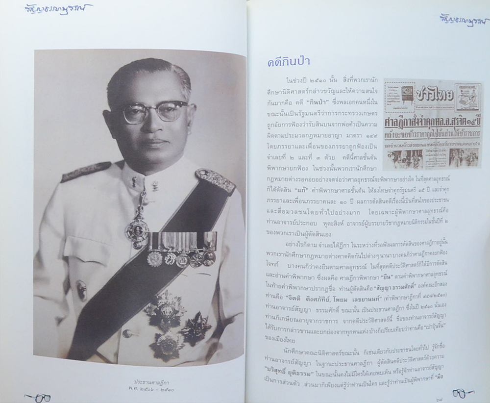 นายสัญญา-ท่านผู้หญิงพงา ธรรมศักดิ์ (ขายตามสภาพ)