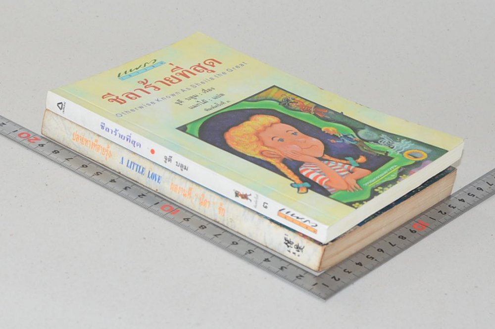 รวมเรื่อง (2 เล่ม)