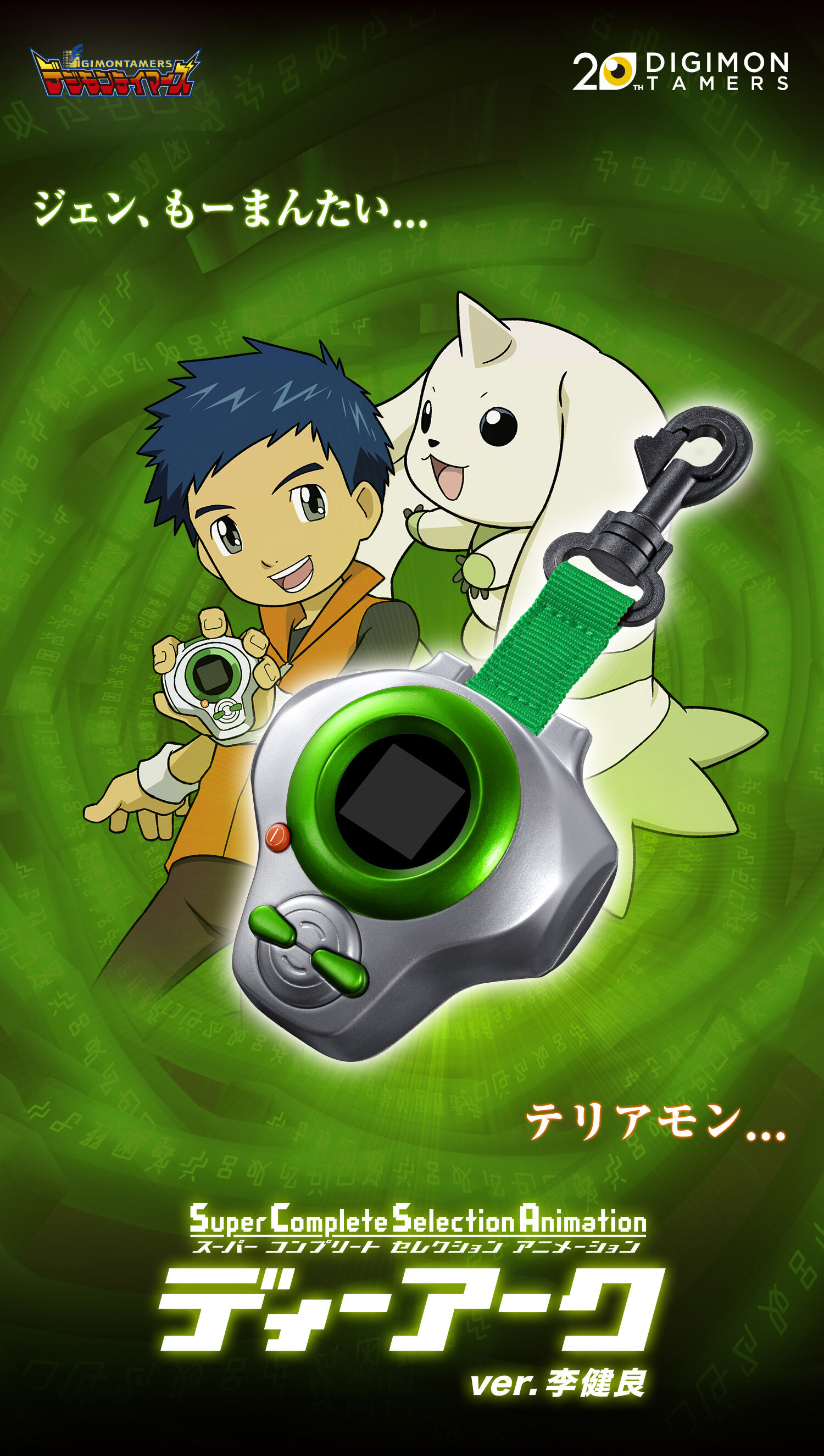 Digimon tamers - Super Complete Selection Animation D-Ark- Henry Wong(Lee Jianliang) Version ดีอาร์ค ดิจิมอนเทมเมอร์ส