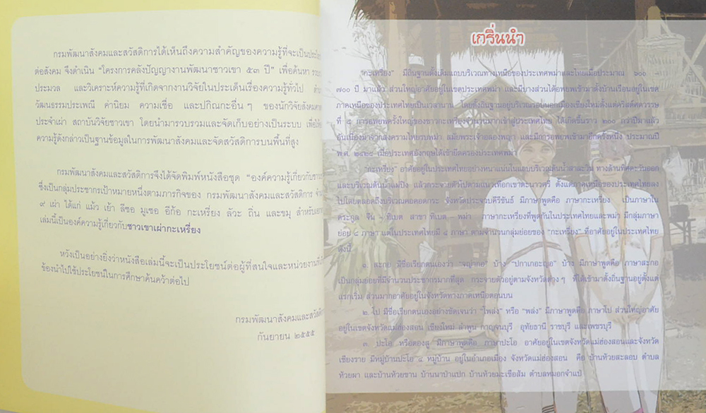 ชาวเขาเผ่า กะเหรี่ยง