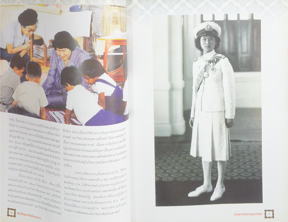 สมเด็จพระเจ้าพี่นางเธอ เจ้าฟ้ากัลป์ยาณิวัฒนา กรมหลวงนราธิวาสราชนครินทร์ กับสถาบันพระพุทธศาสนา