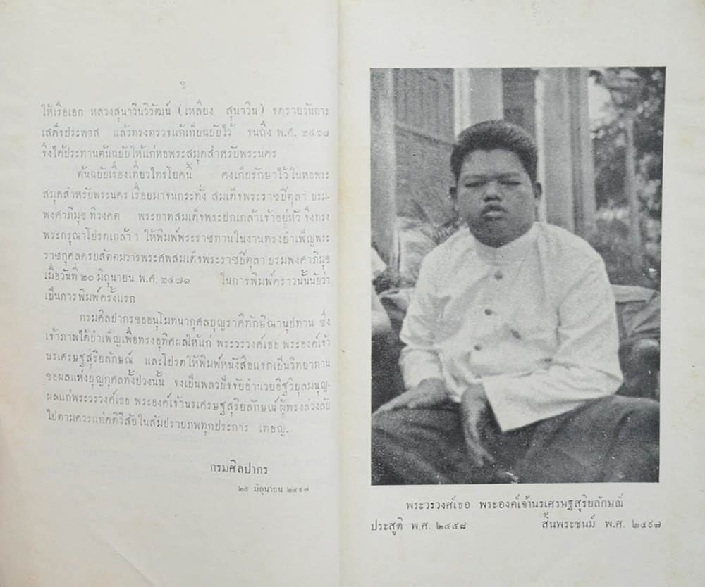 เรื่องเที่ยวไทรโยค