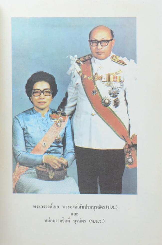 หม่อมงามจิตต์ บุรฉัตร (รายการวิทยุแห่งประเทศไทย กรมประชาสัมพันธ์)