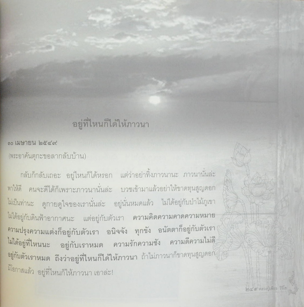 เสียงธรรม...ย้ำเตือน
