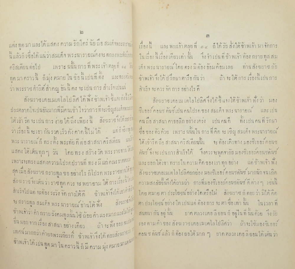 ประชุมพงศาวดาร ภาคที่ 41