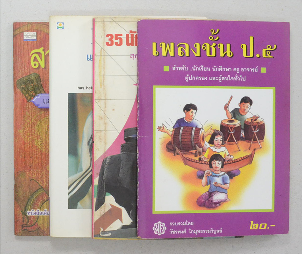 รวมเรื่อง (4 เล่ม)
