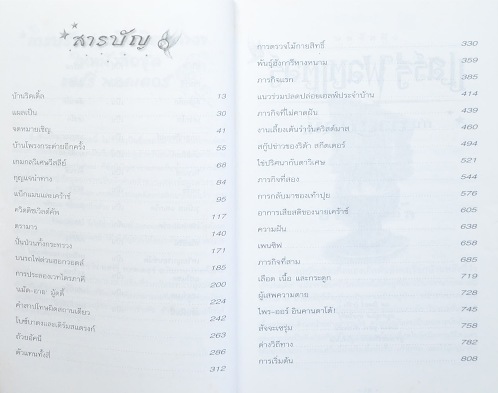 แฮร์รี่ พอตเตอร์ กับถ้วยอัคนี