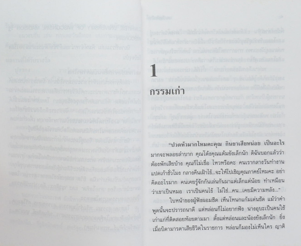 ตะวันลับฟ้า (เล่มเดียวจบ)