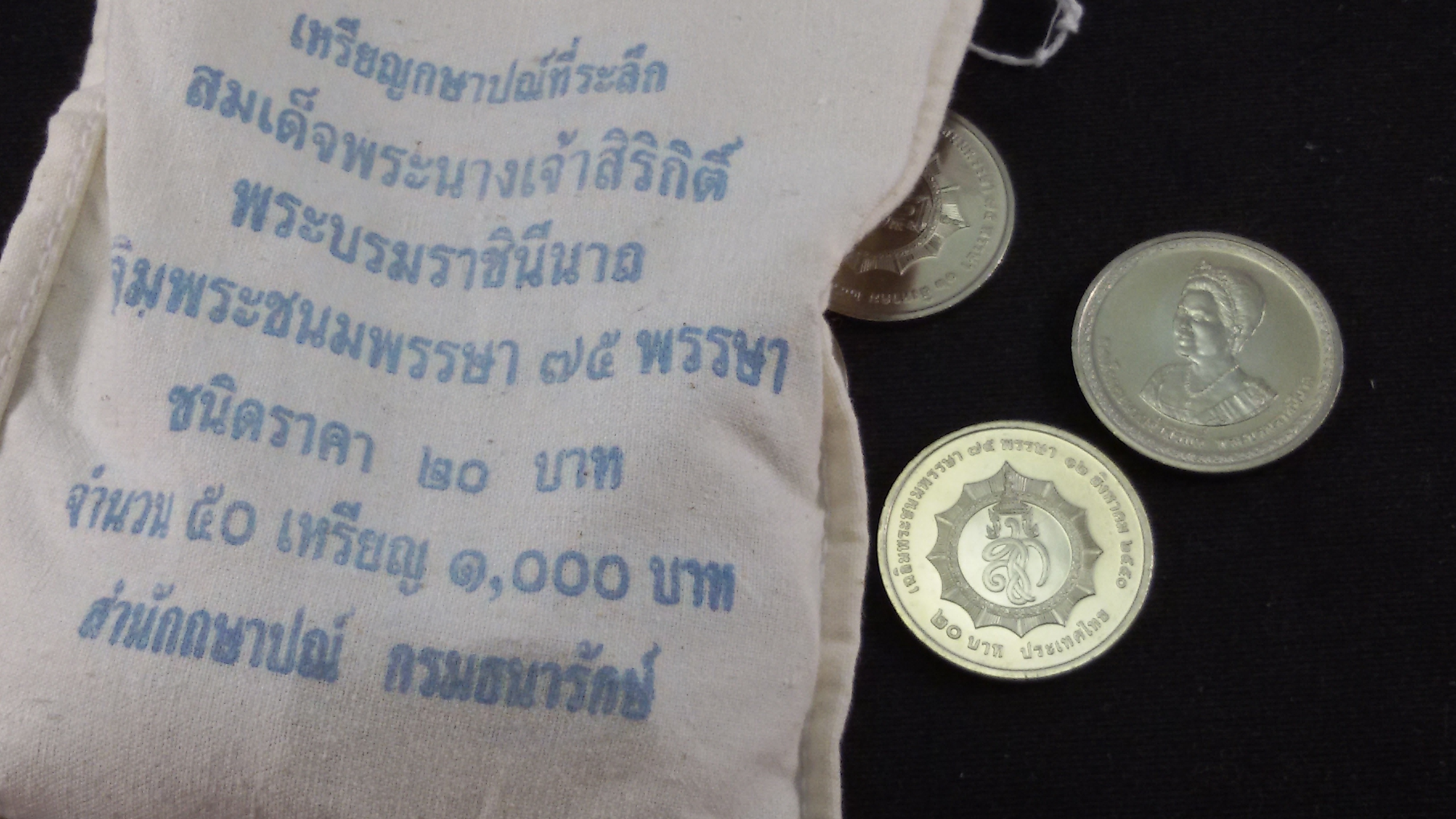 เหรียญ 20 บาท 75 พรรษา สมเด็จพระนางเจ้าสิริกิติ์ 2550 UNC
