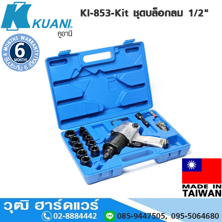 KUANI KI-853-Kit ชุดบล็อกลม 1/2" แรงบิด 542Nm ลูกตีคู่