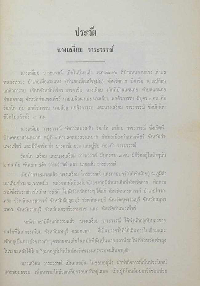 ธรรมกถา