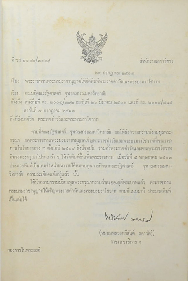 รวมพระราชดำรัสของ พระบาทสมเด็จพระเจ้าอยู่หัว