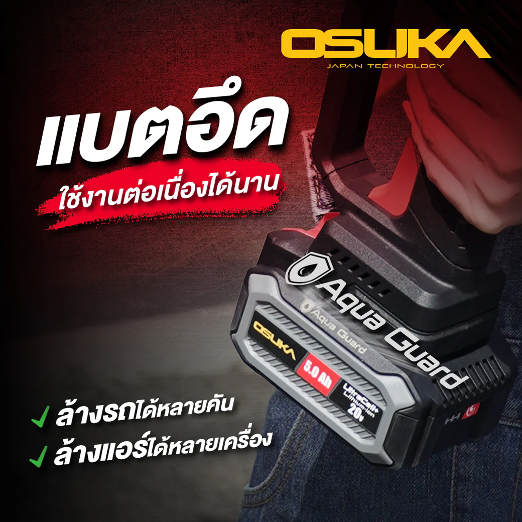 OSUKA OCPW607-P1 เครื่องฉีดน้ำแรงดันสูงไร้สาย 60Bar 20V พร้อมแบตx1