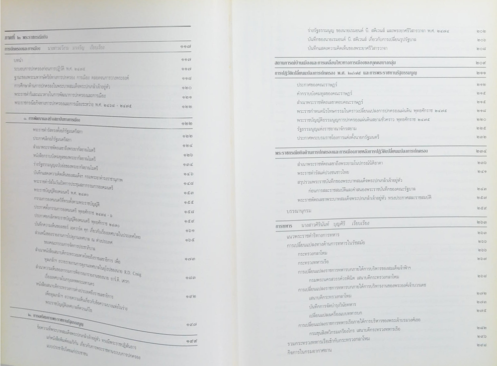 พระราชประวัติและพระราชกรณียกิจ ใน พระบาทสมเด็จพระปรมินทรมหาประชาธิปก พระปกเกล้าเจ้าอยู่หัว