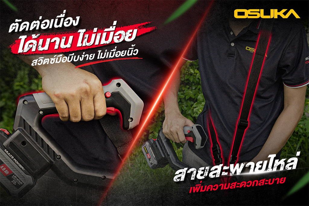 OSUKA OCGT407-N SET-B เครื่องตัดหญ้าไร้สาย 8" 20V 7000rpm พร้อมแบต 7.5Ahx1