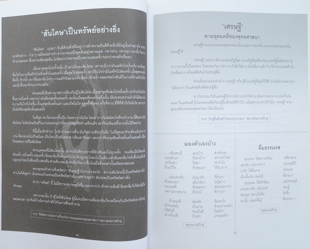 คุณแม่กัณหา วาทะพุกกณะ (ยุทธศาสตร์การเกษตรที่ไม่ทำลายสิ่งแวดล้อม)